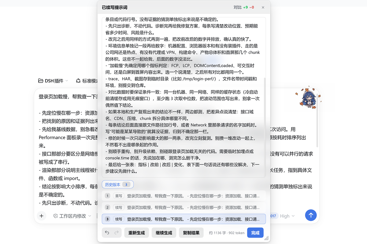 dsh-prompt-chain 截图 4