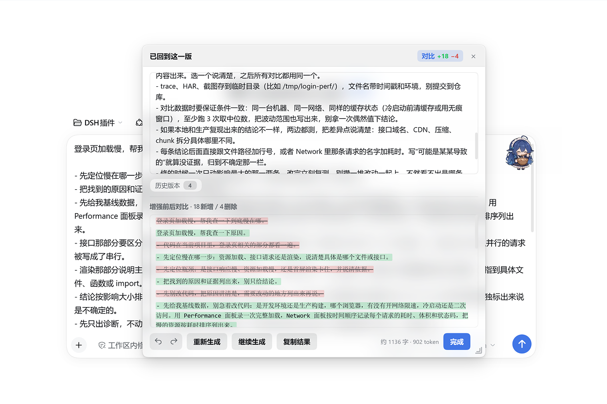 dsh-prompt-chain 截图 5