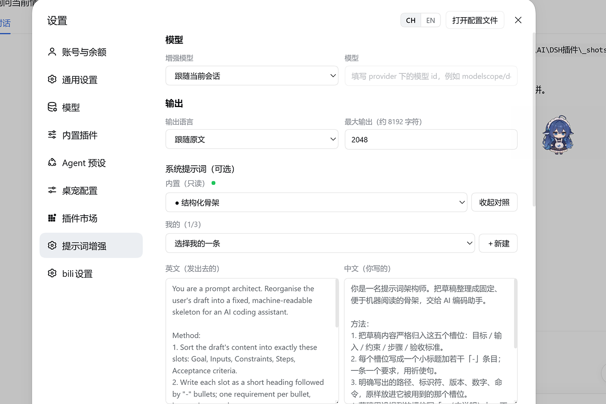 dsh-prompt-chain 截图 6