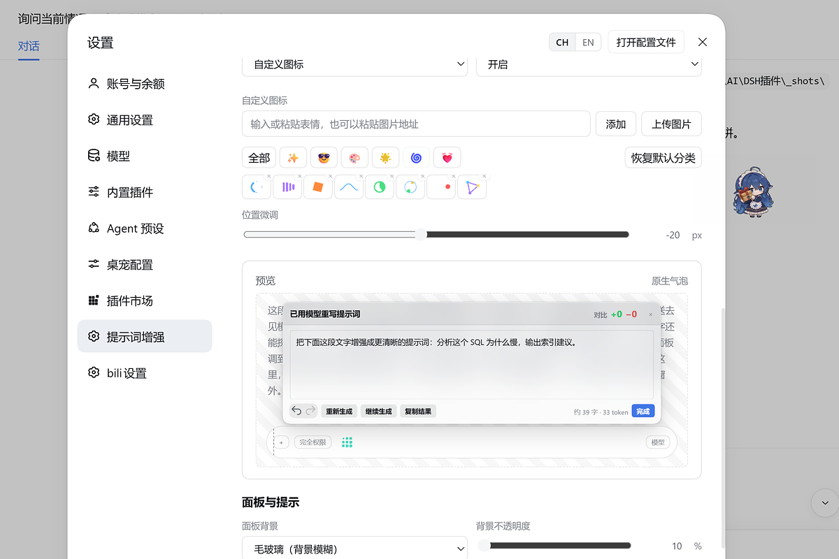 dsh-prompt-chain 截图 7