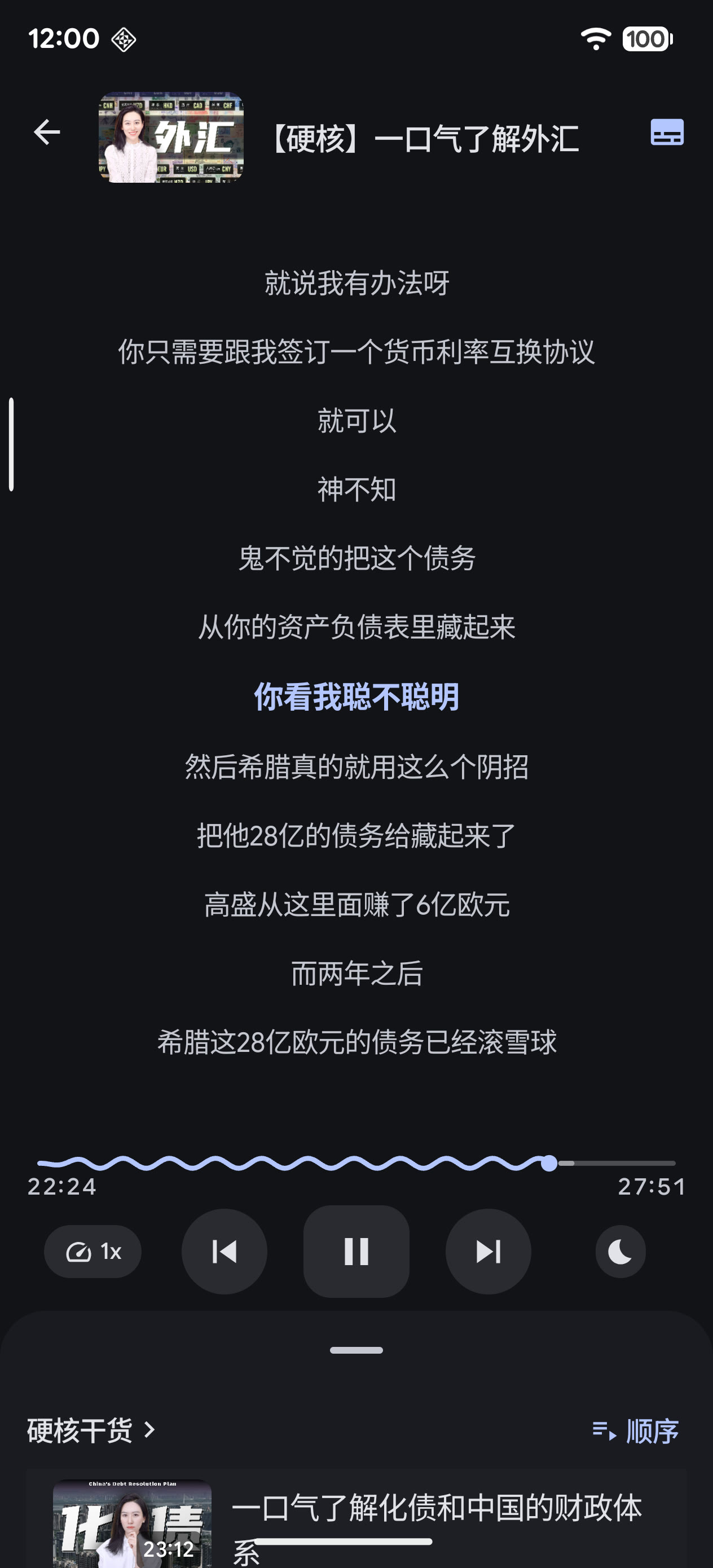 逐句字幕