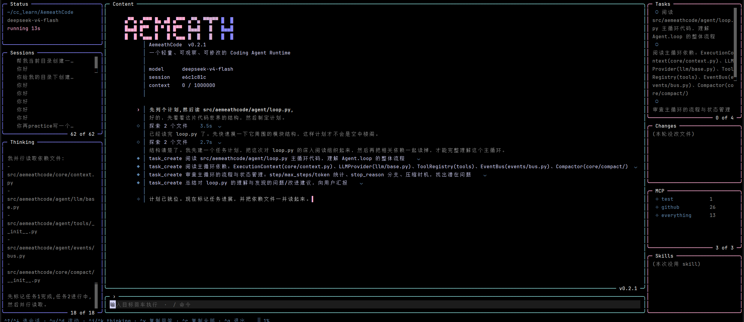 AemeathCode 正在执行一个 run