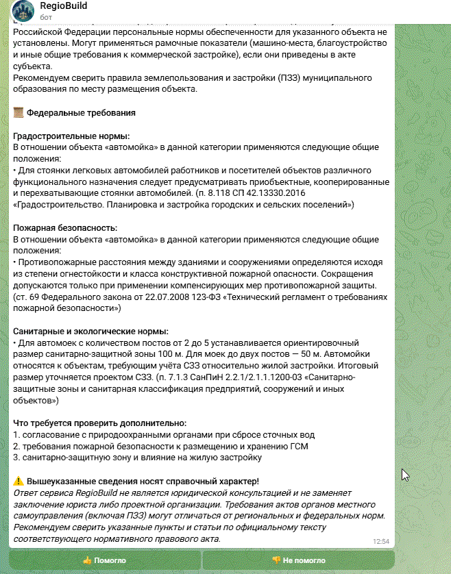 Обратная связь в боте