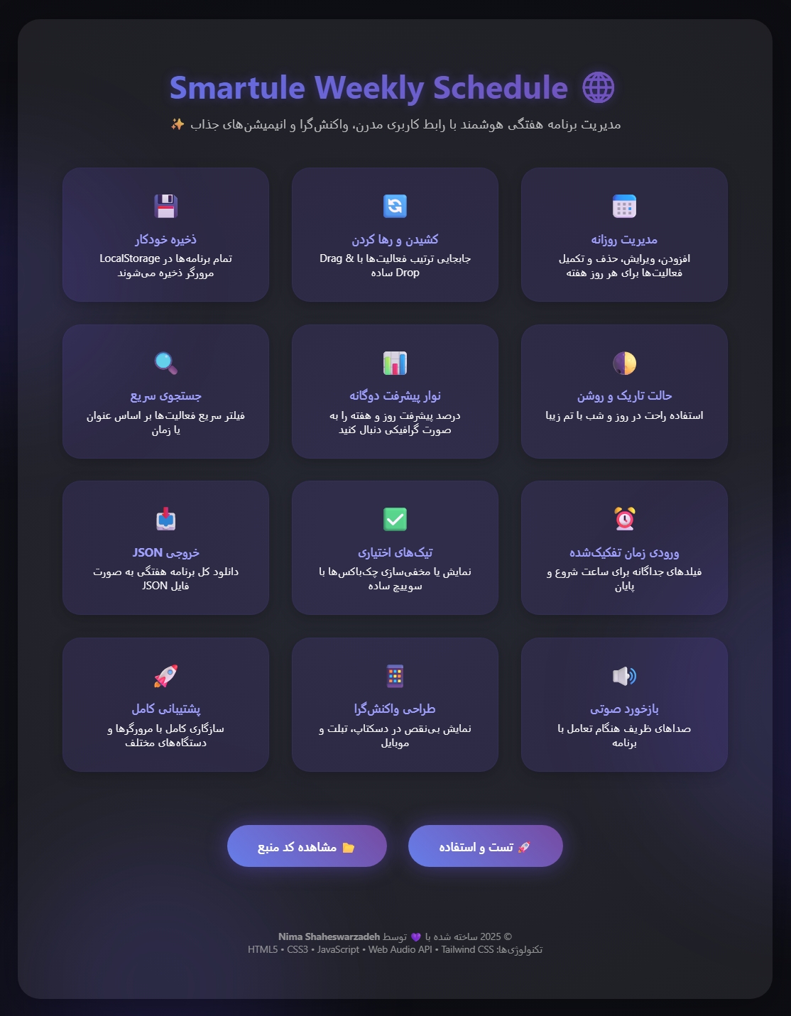 پروژه Smartule Weekly Schedule