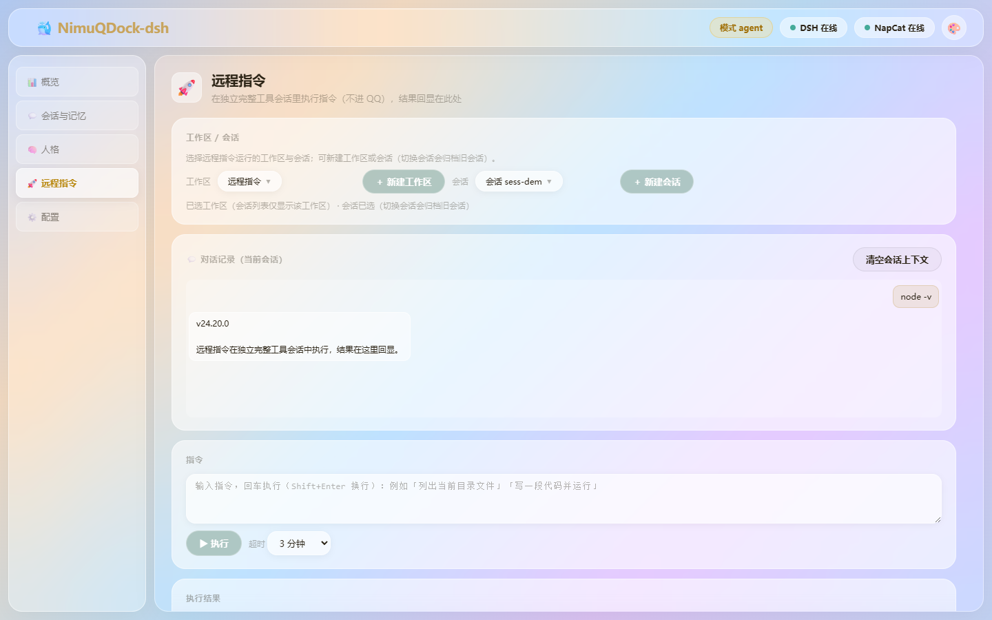 远程指令