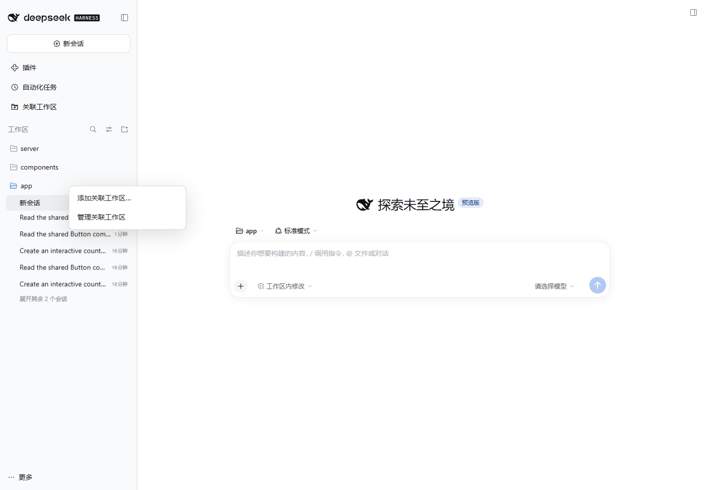 项目右键菜单