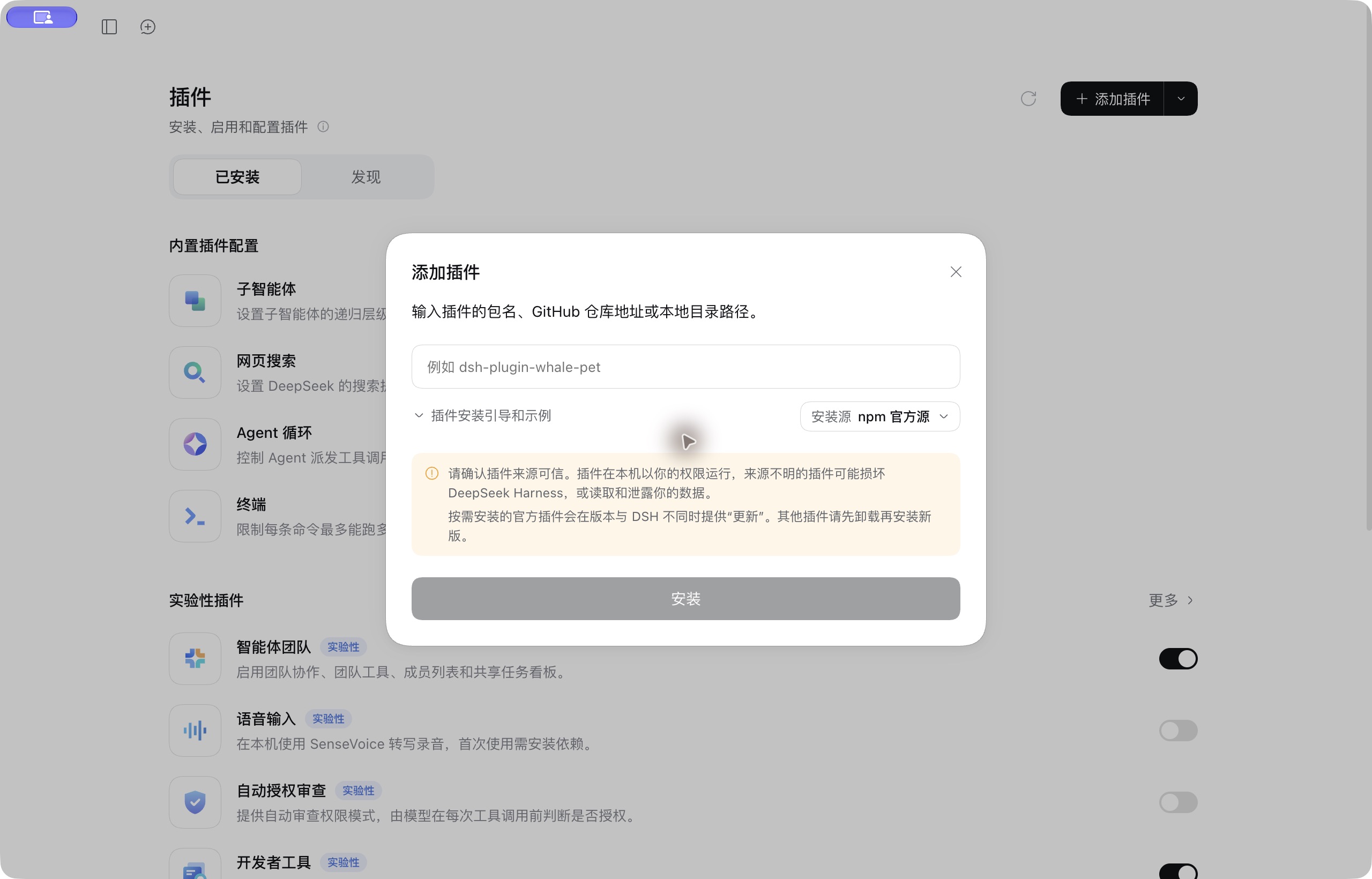 The Add plugin dialog in the DeepSeek Harness desktop app