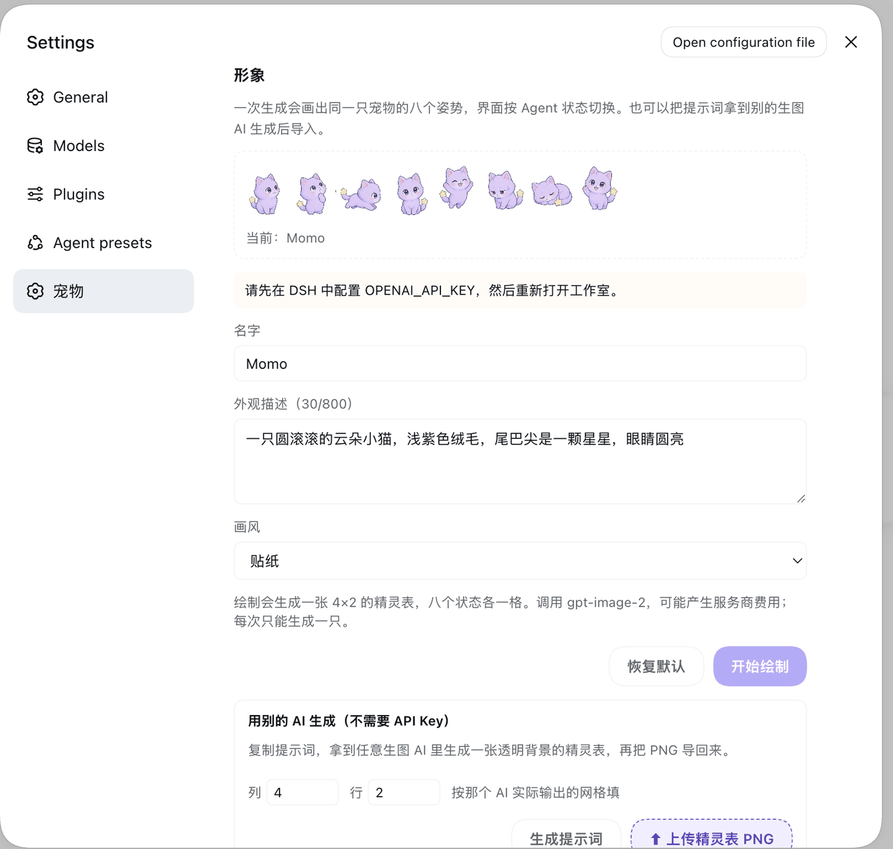 设置页里的宠物分区：形象工作室与外观开关