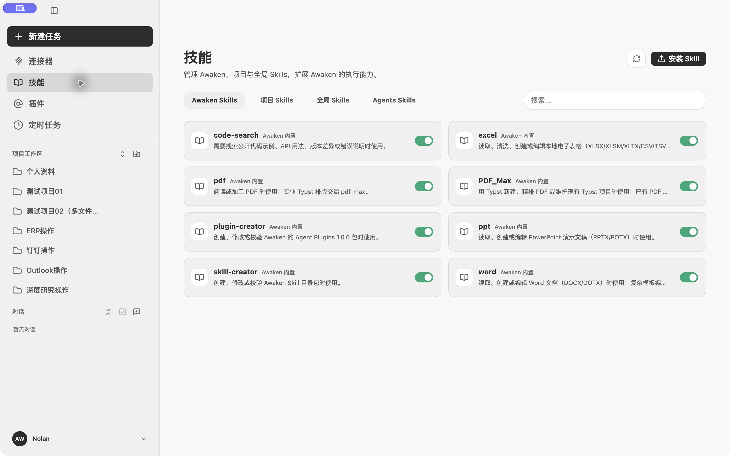 Awaken 内置技能