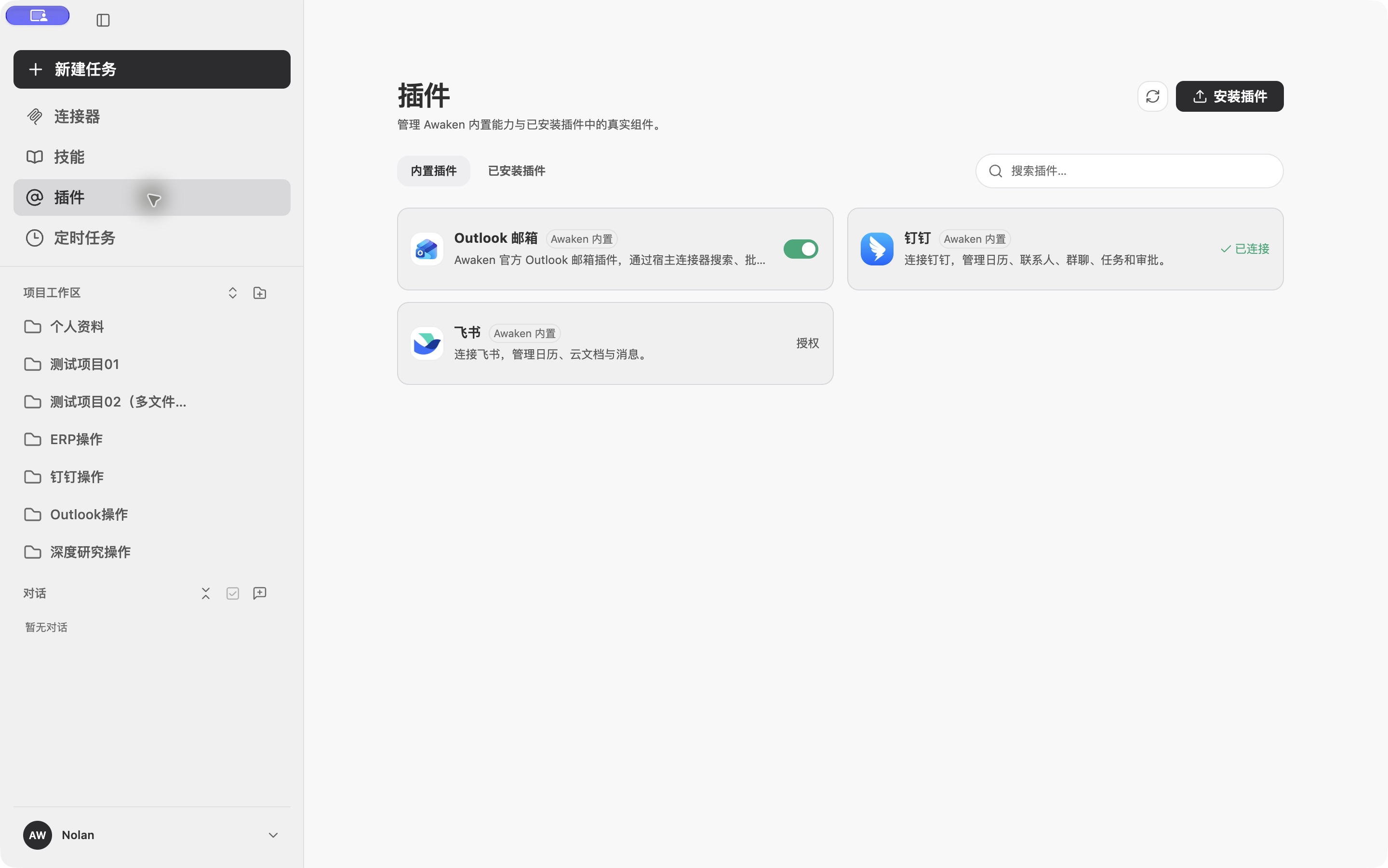 Outlook、钉钉与飞书插件入口