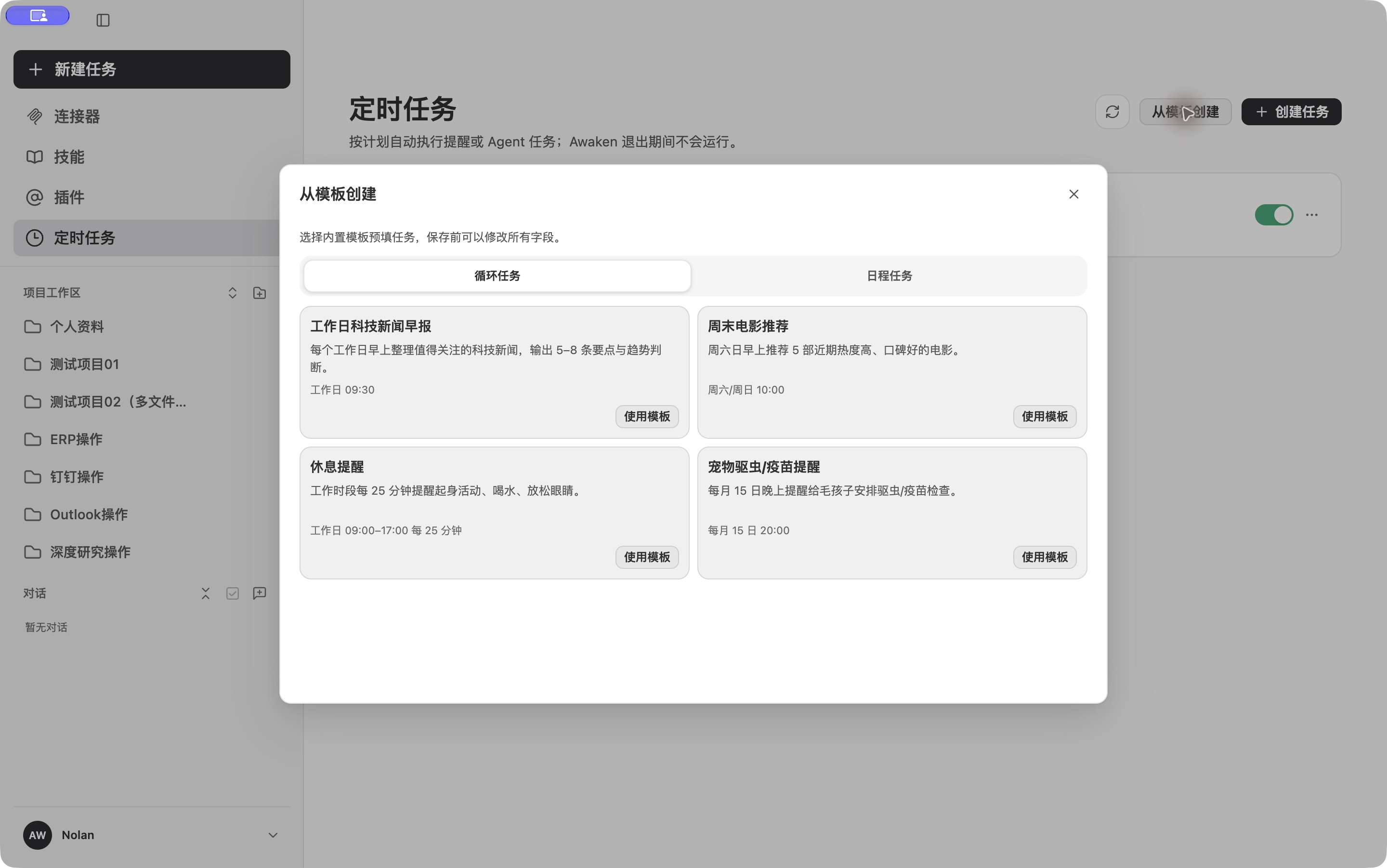 定时任务模板