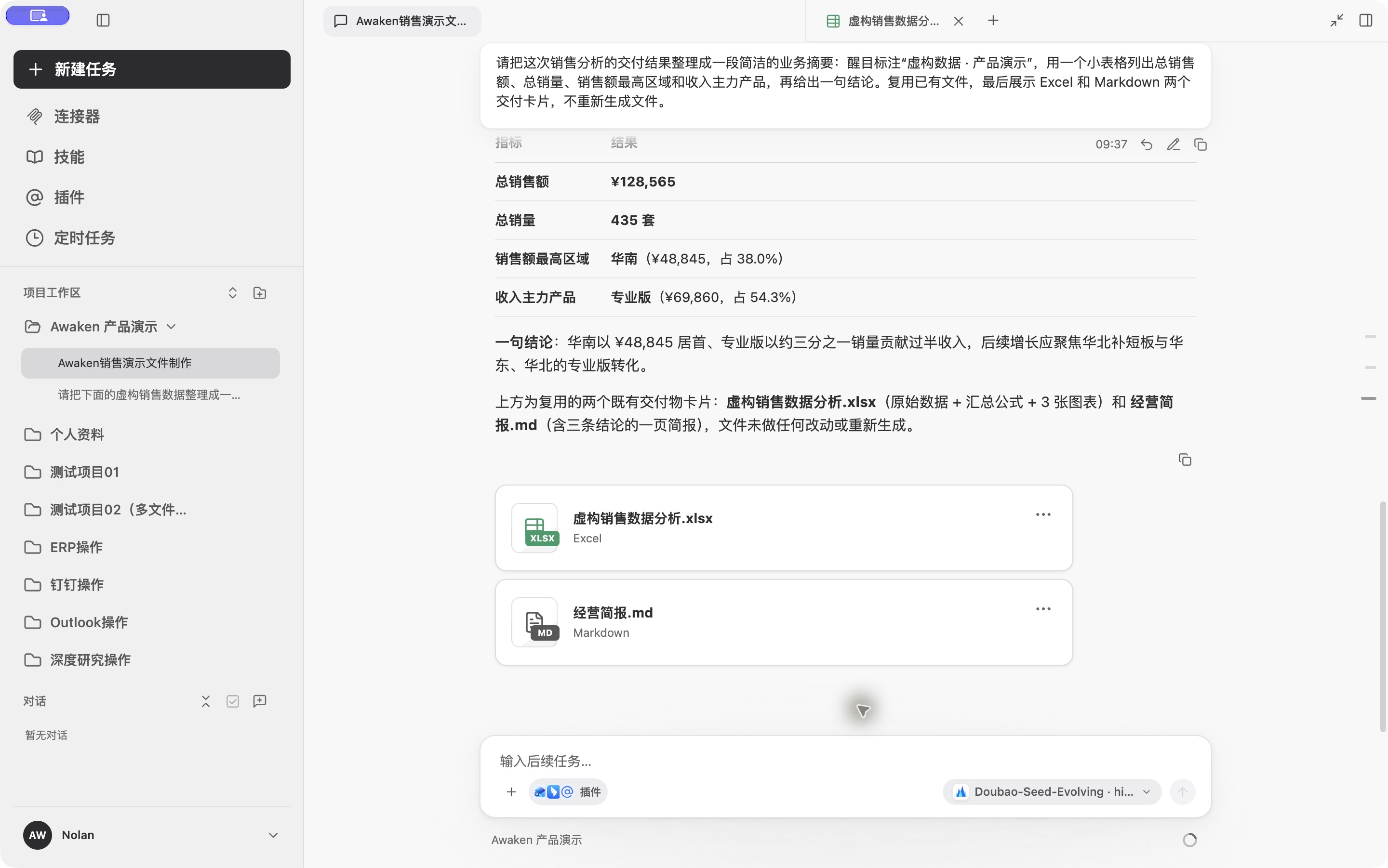 任务完成后的文件交付卡片