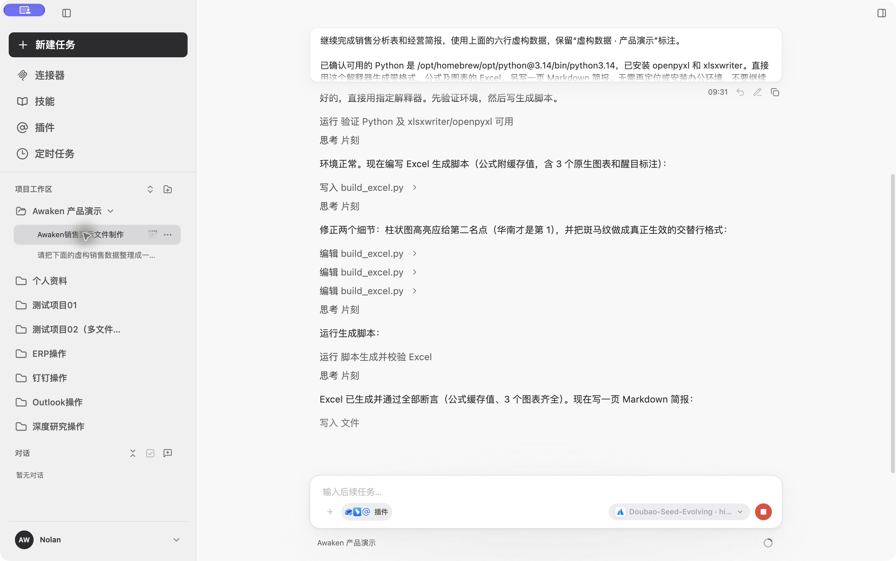 豆包调用工具生成文件的执行过程