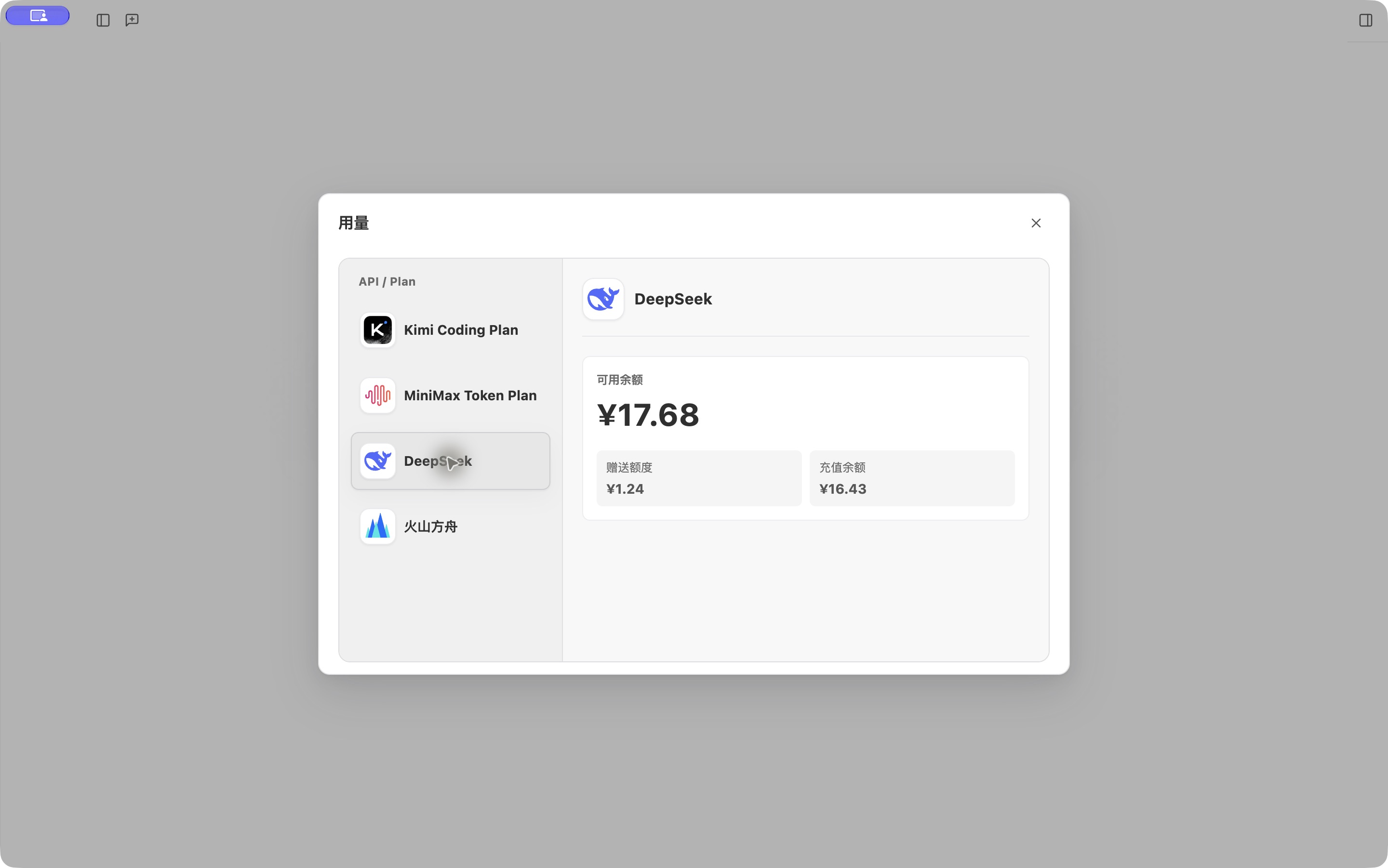 DeepSeek 余额与额度查询