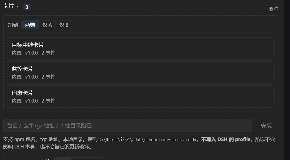 卡片选择器：内置卡片一键加；也可以给包名、仓库 tgz 地址或本地目录来安装