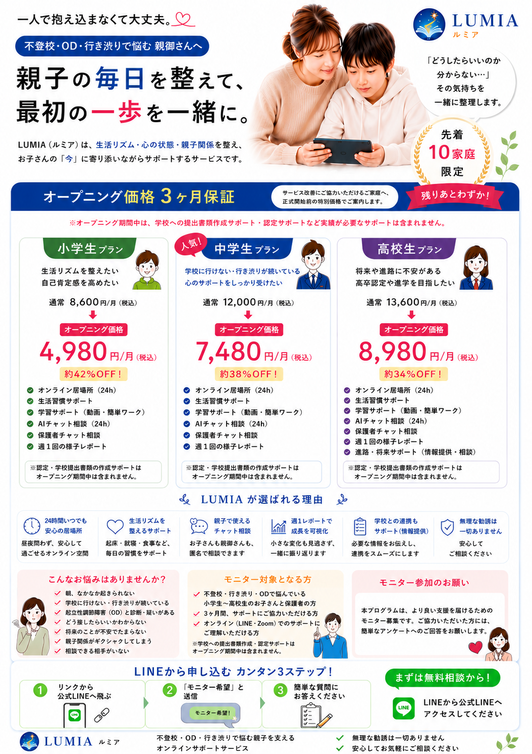 モニター募集チラシ