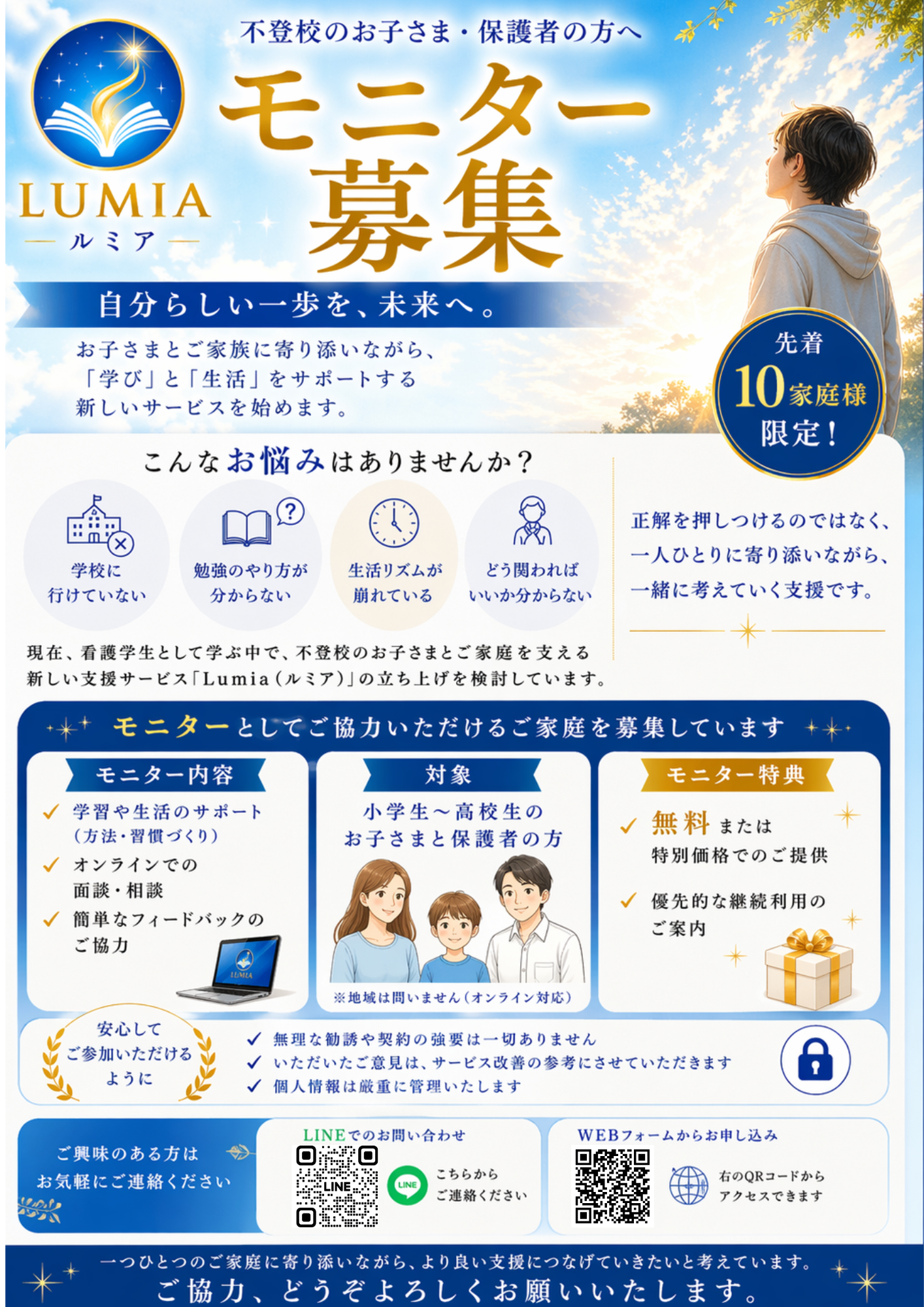 モニター募集チラシ
