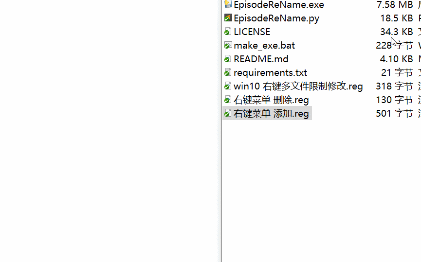 Episode-ReName 主界面