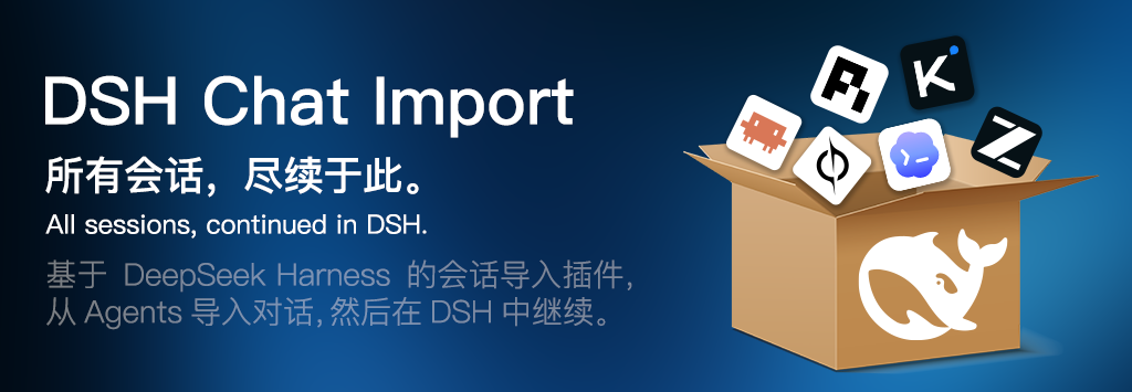 dsh-chat-import 截图 2