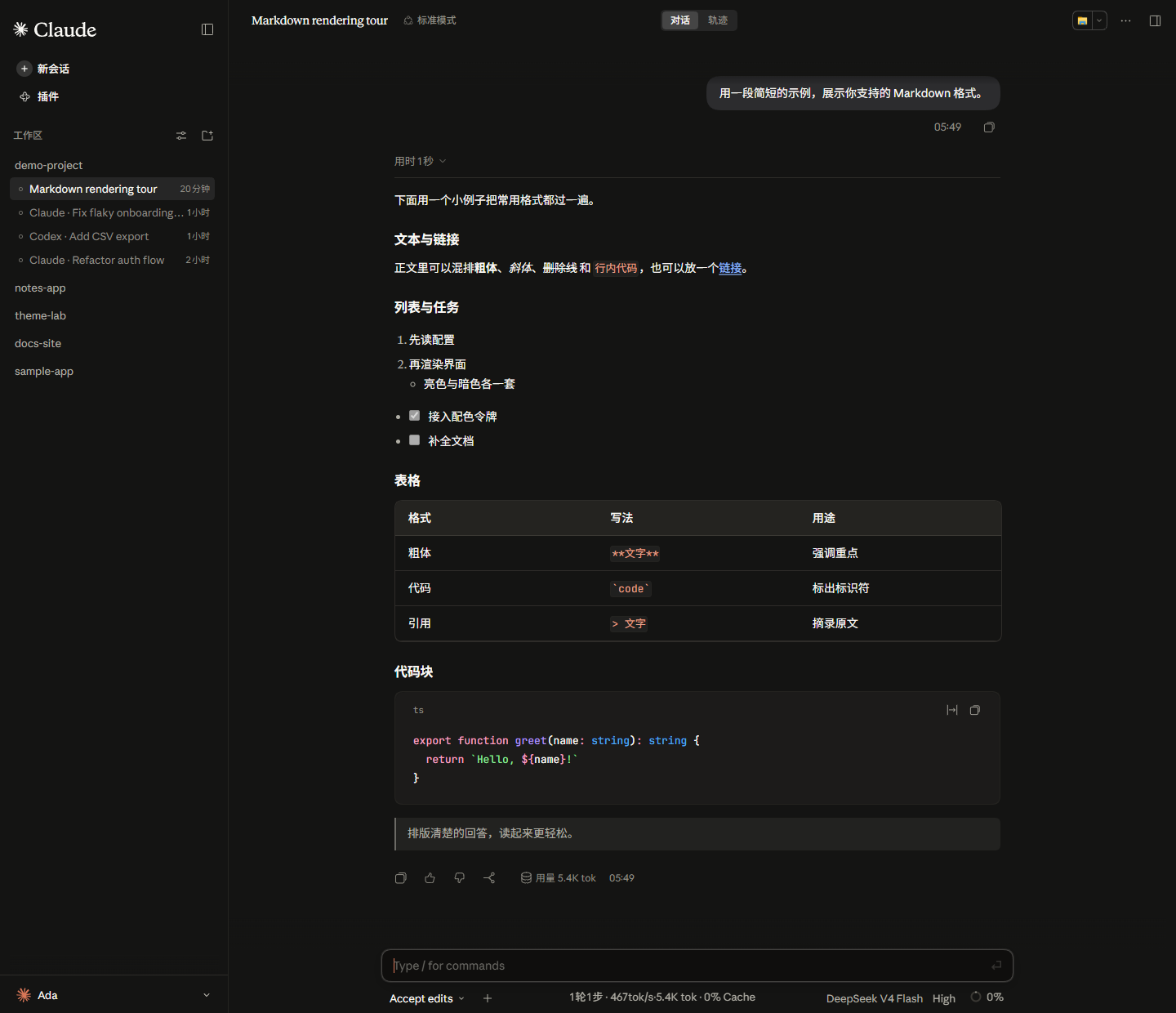 Claude 档 Markdown 对话 —— 暗色