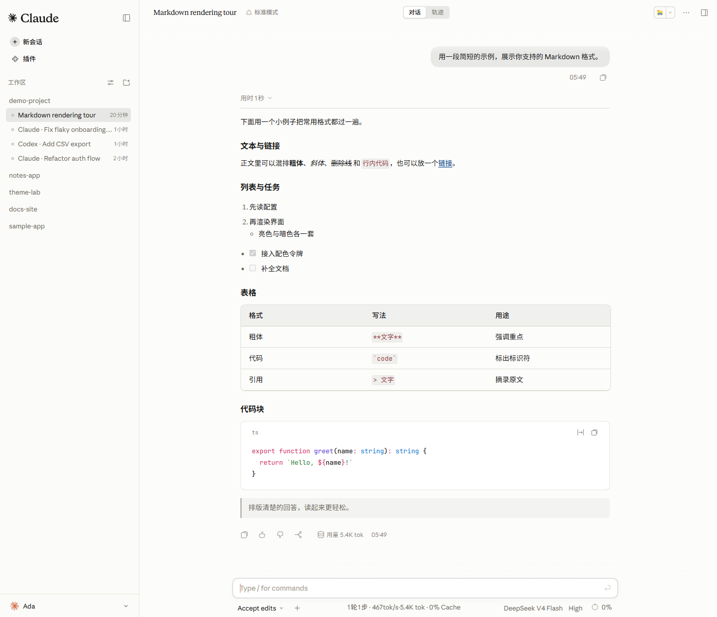 Claude 档 Markdown 对话 —— 亮色