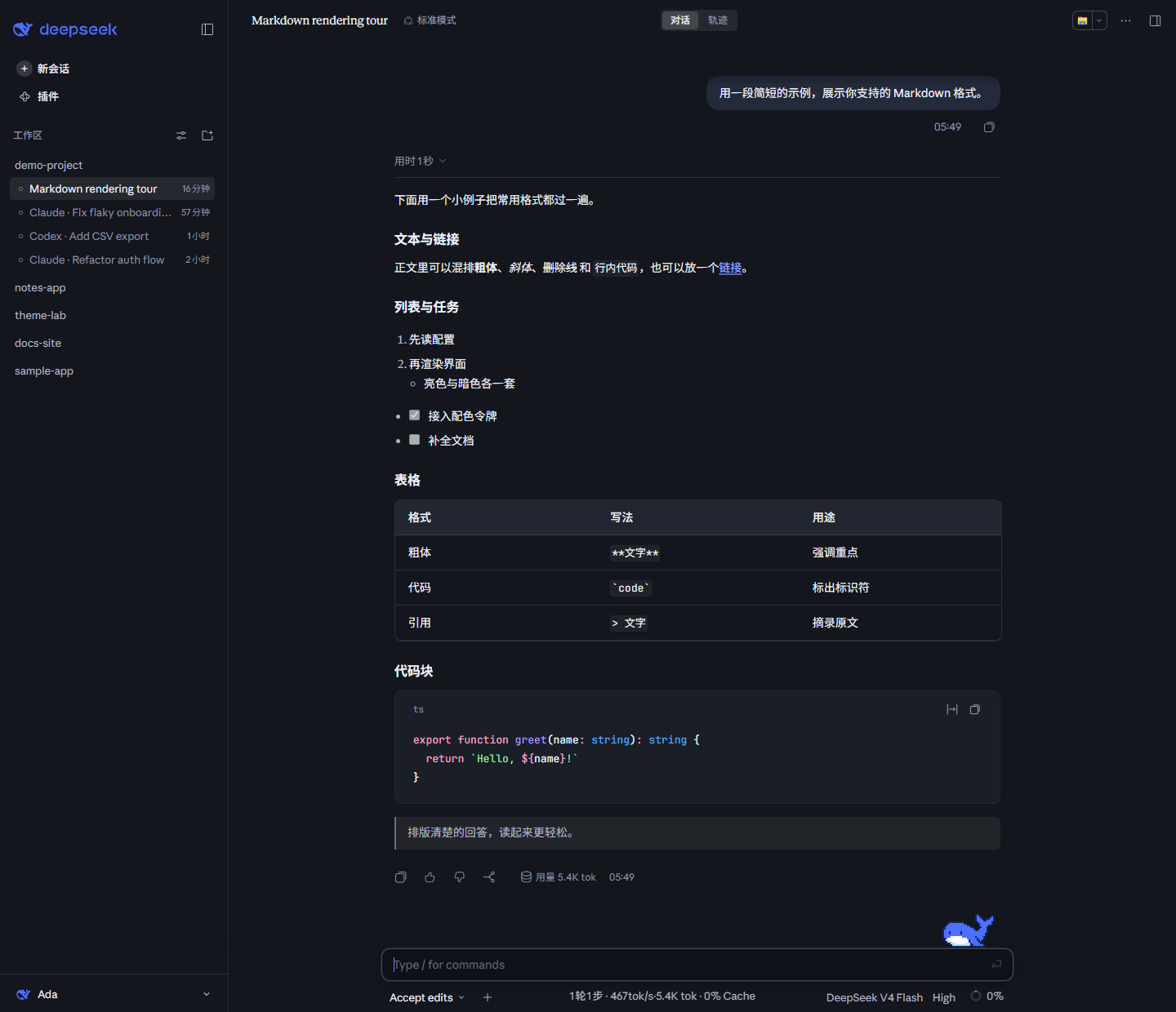 DeepSeek 档 Markdown 对话 —— 暗色
