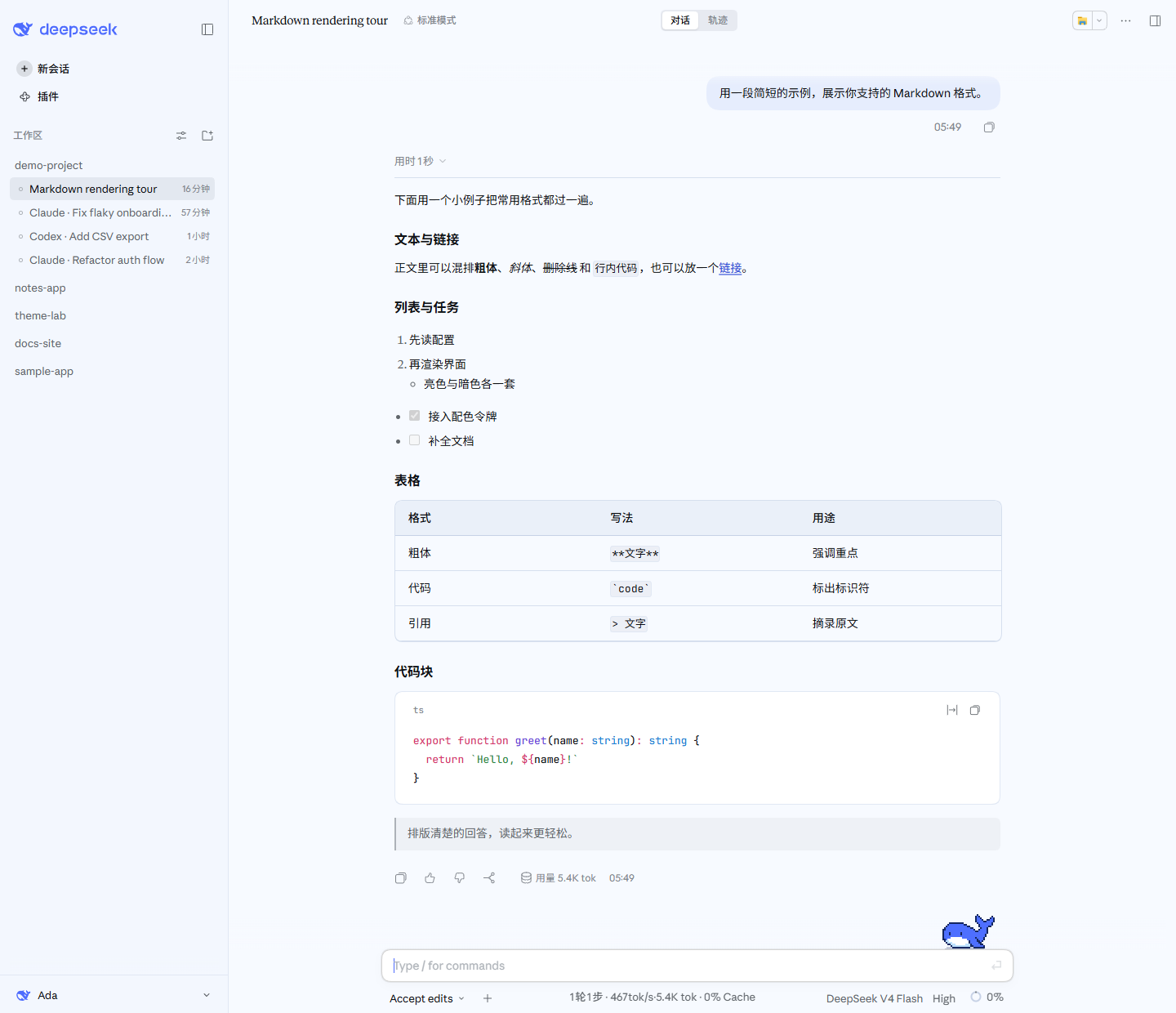 DeepSeek 档 Markdown 对话 —— 亮色
