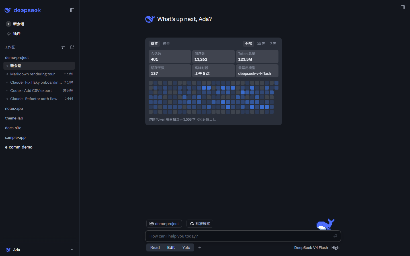 DeepSeek 档工作台首页 —— 暗色