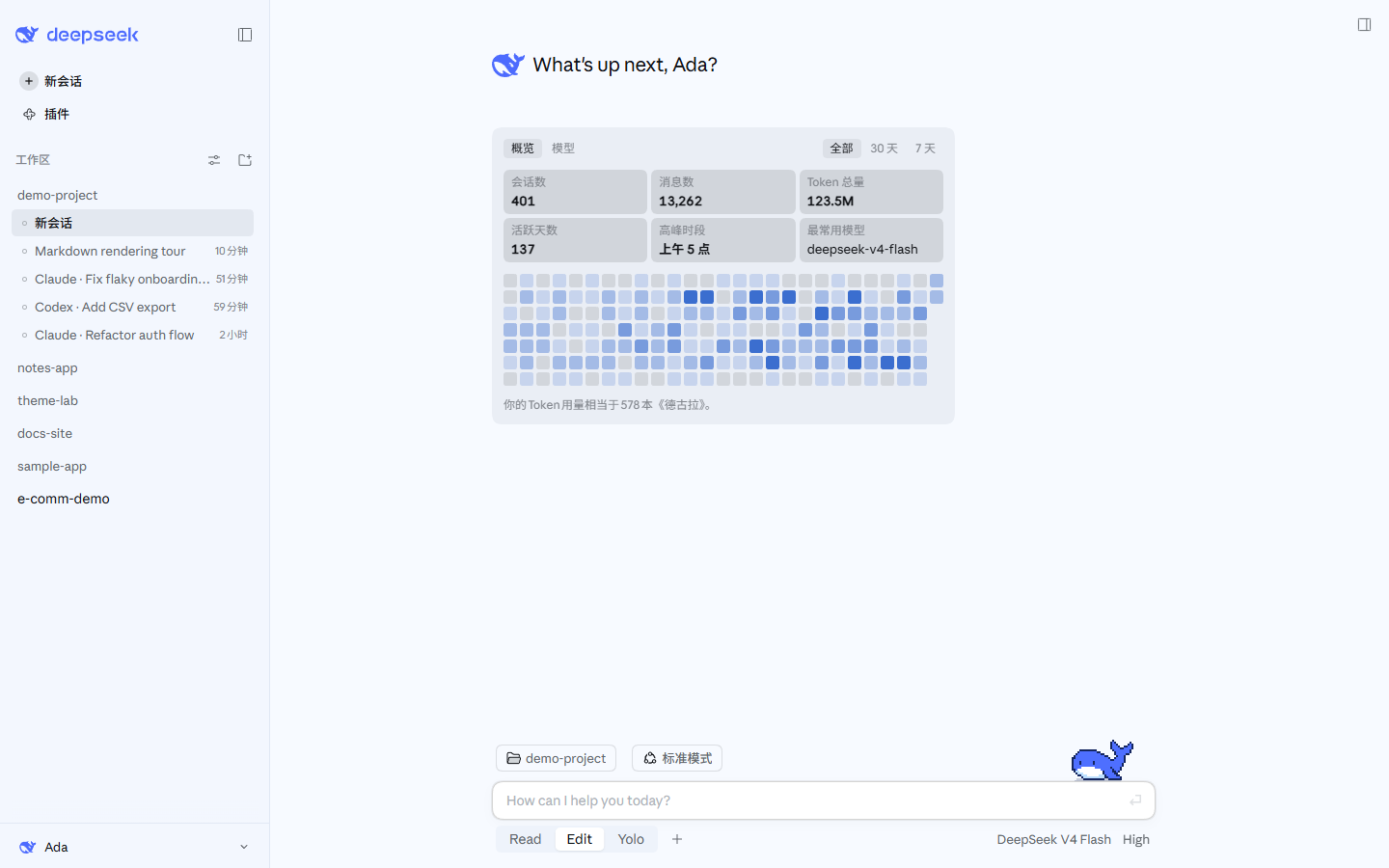 DeepSeek 档工作台首页 —— 亮色