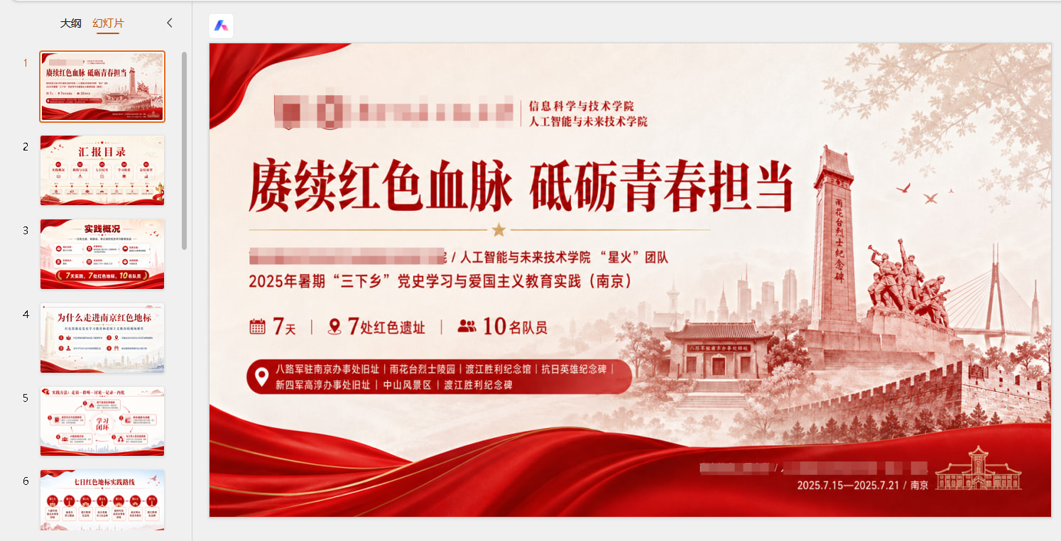 校园红色主题 PPT 示例