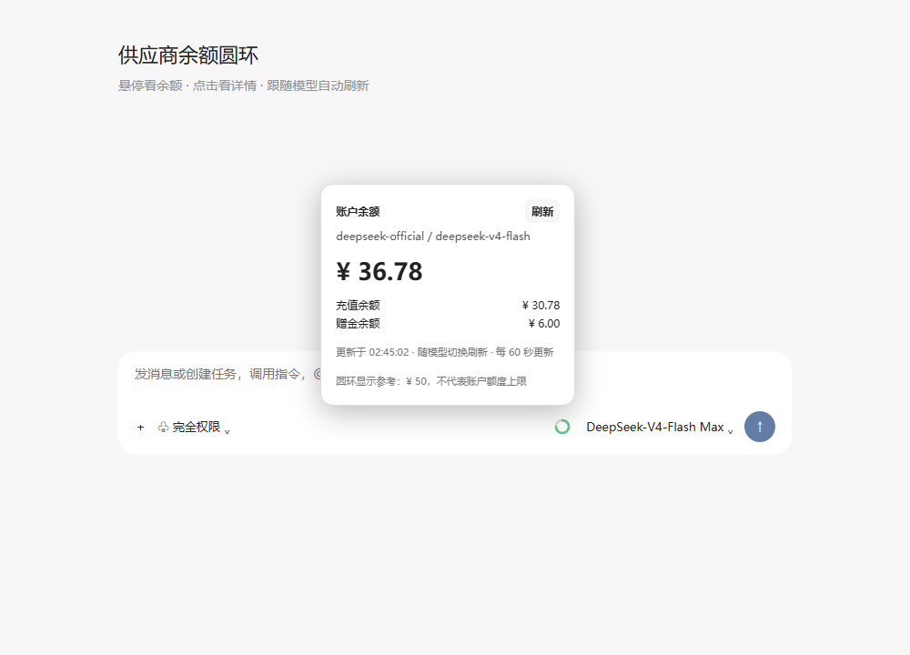 浅色主题详情(模拟余额)