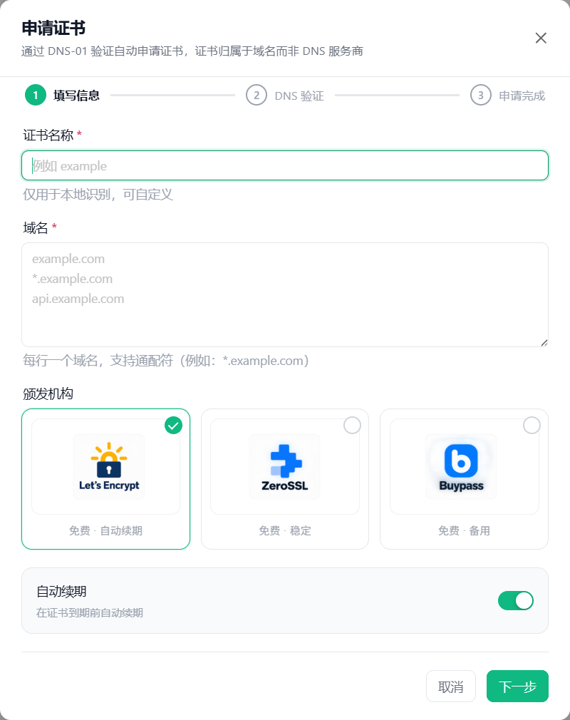 证书申请