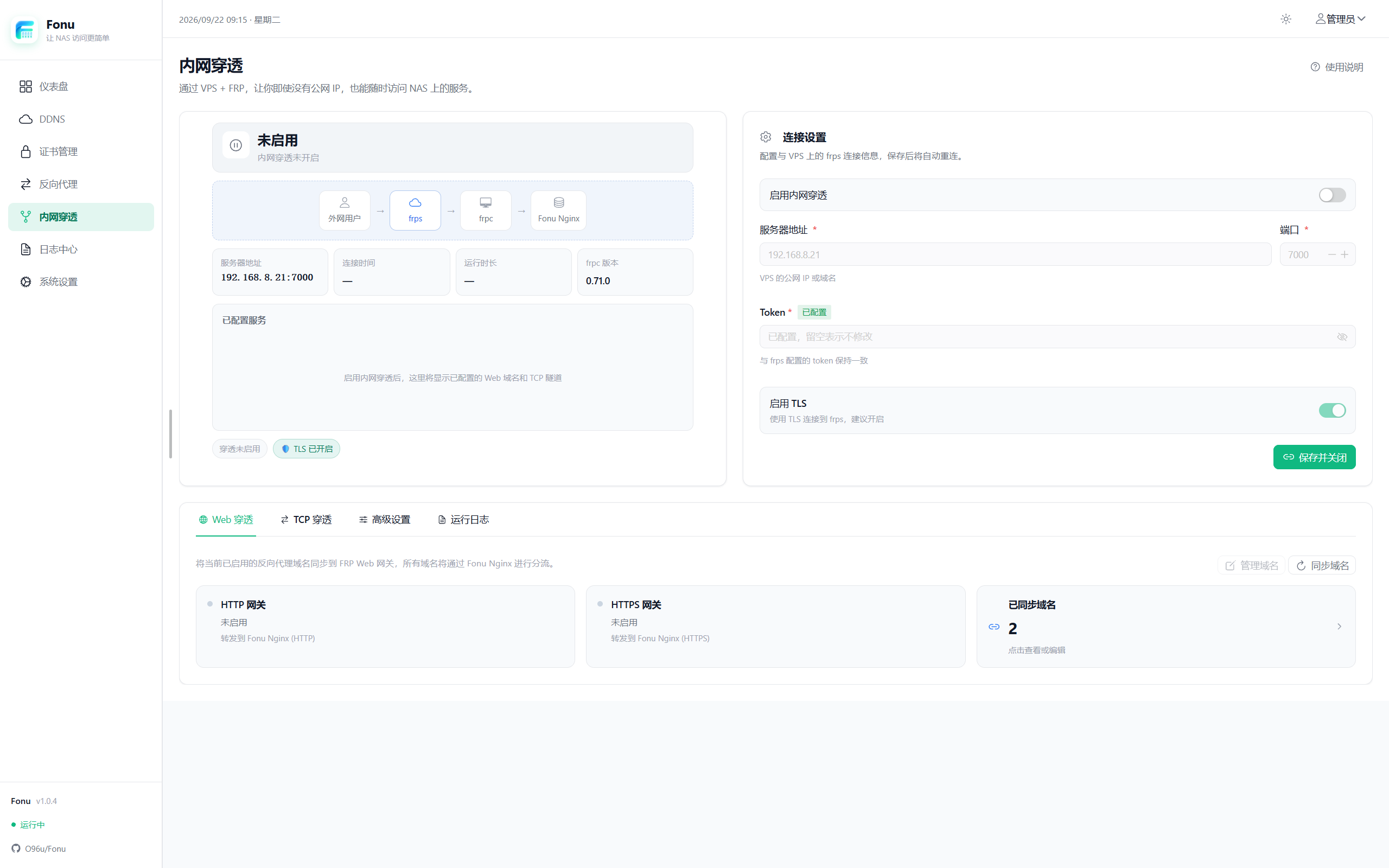 内网穿透 Web 网关