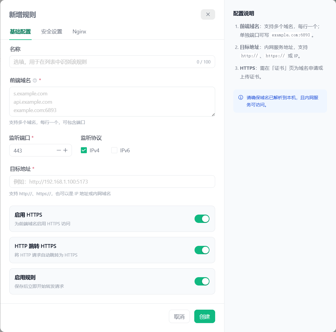反向代理规则配置
