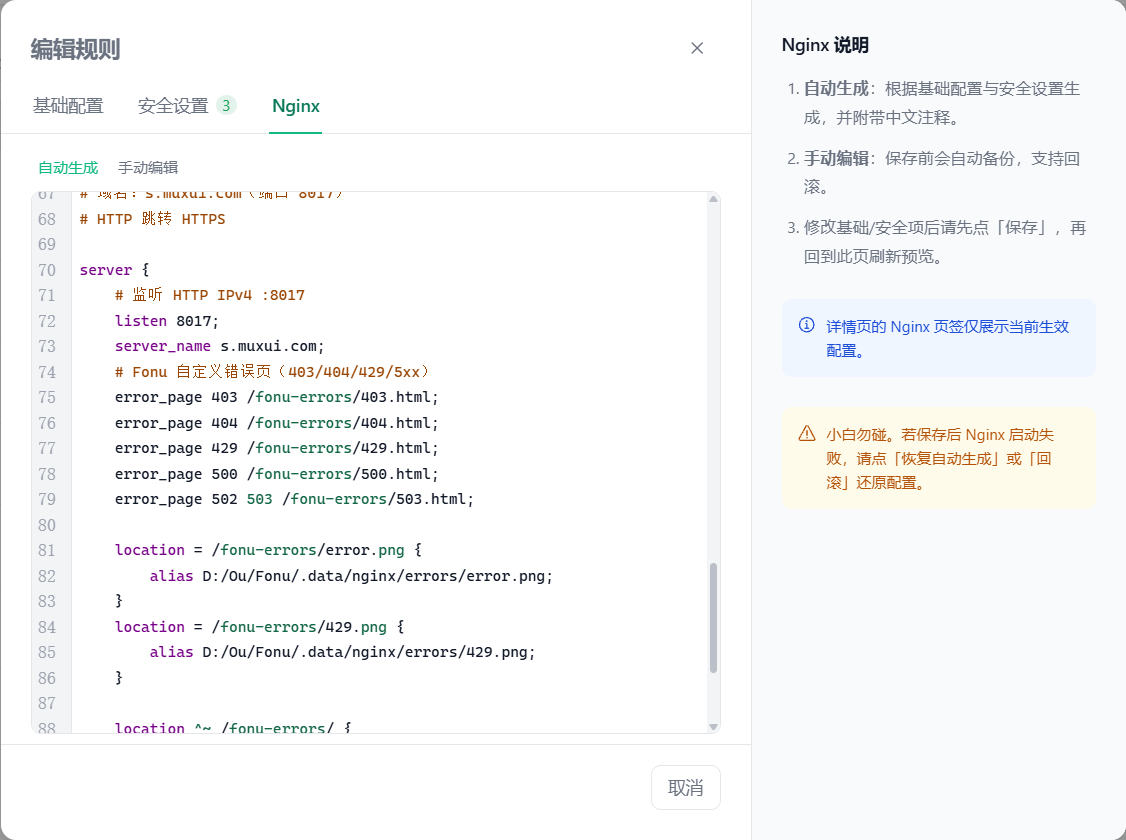 反向代理 Nginx 配置