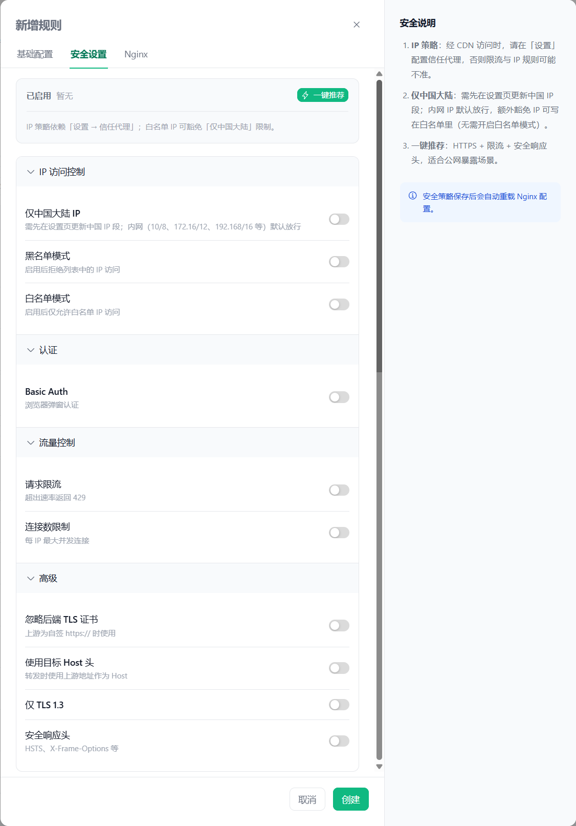反向代理安全设置