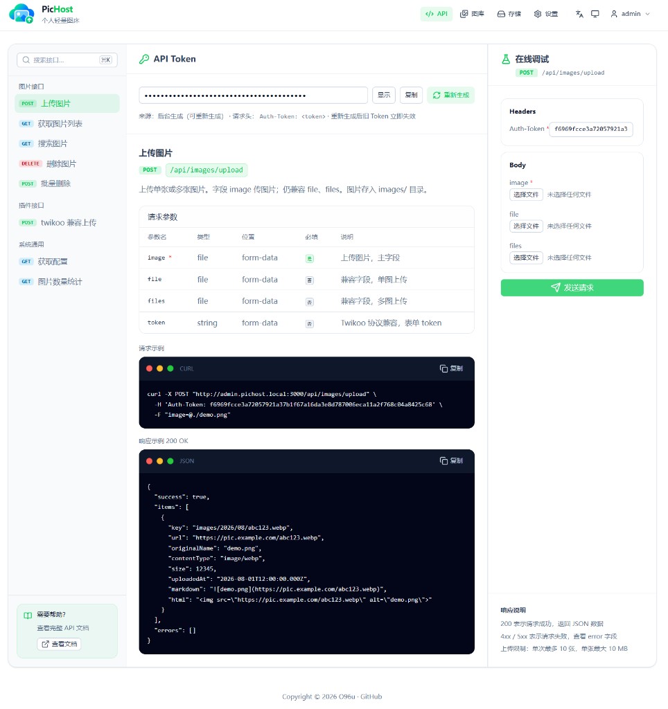 PicHost API 页