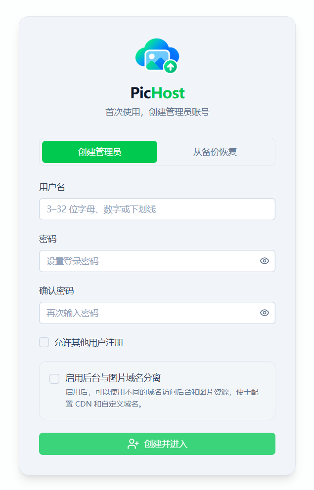 PicHost 首次设置