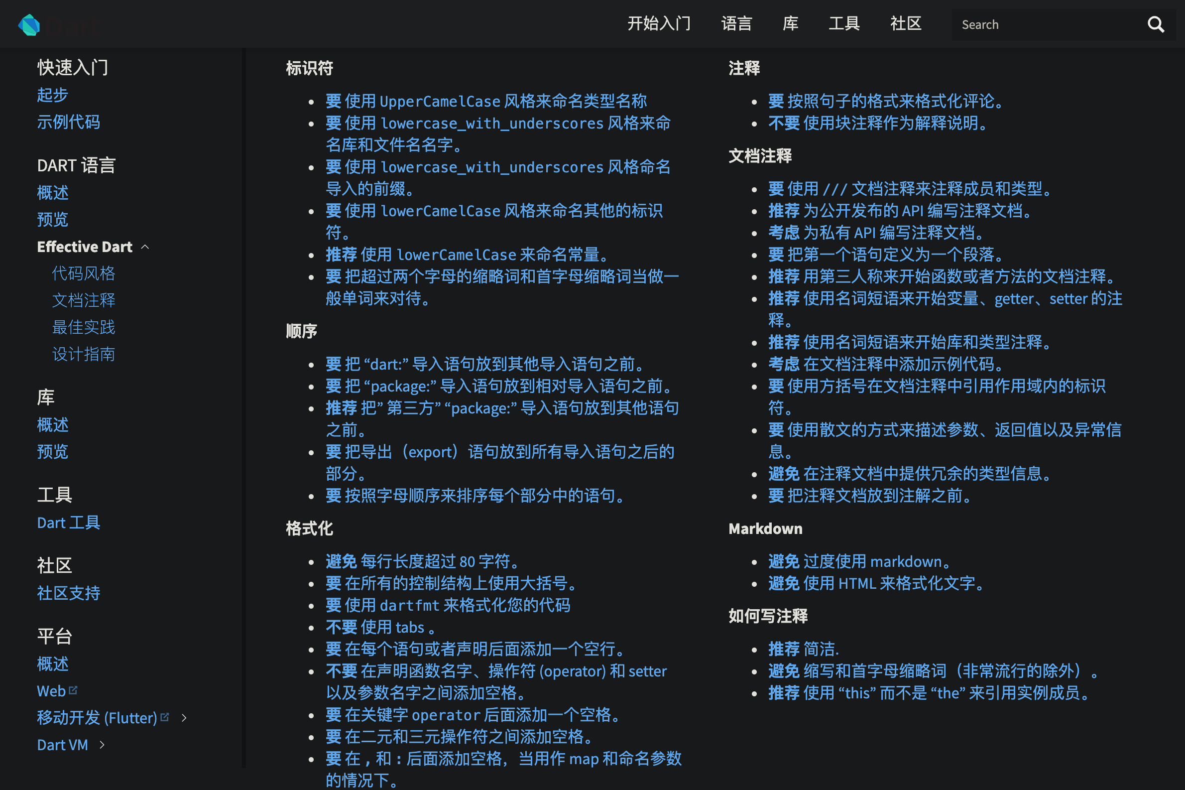 Dart 编程语言中文网