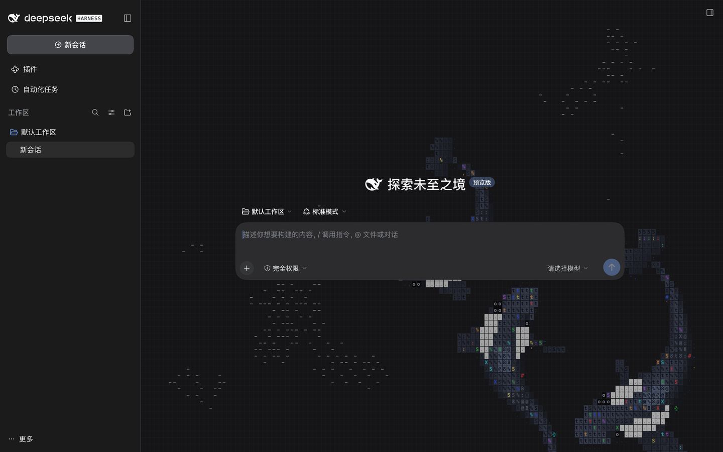 新建会话页上的 ASCII 海洋