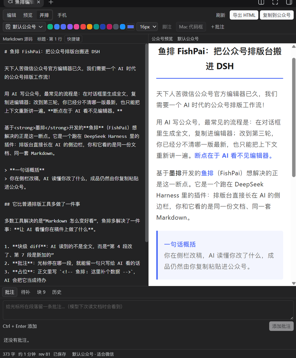鱼排编辑器面板:左侧源码、右侧实时预览