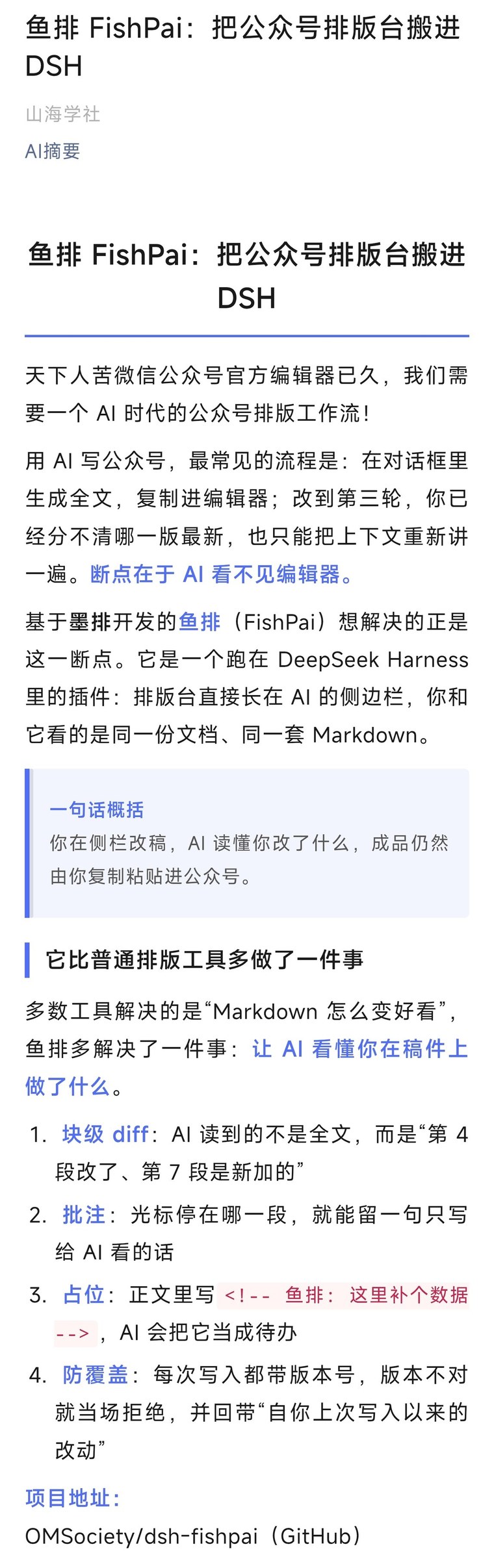复制后粘进公众号编辑器的实际效果