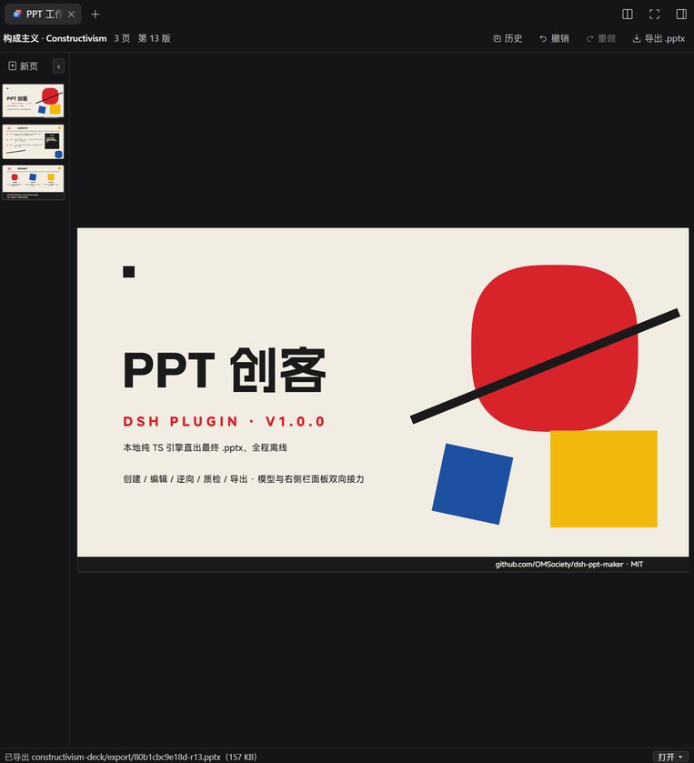 dsh-ppt-maker