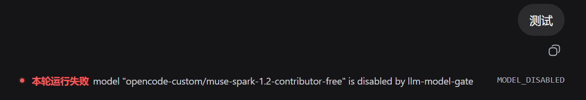 Dispatch blocked with MODEL_DISABLED