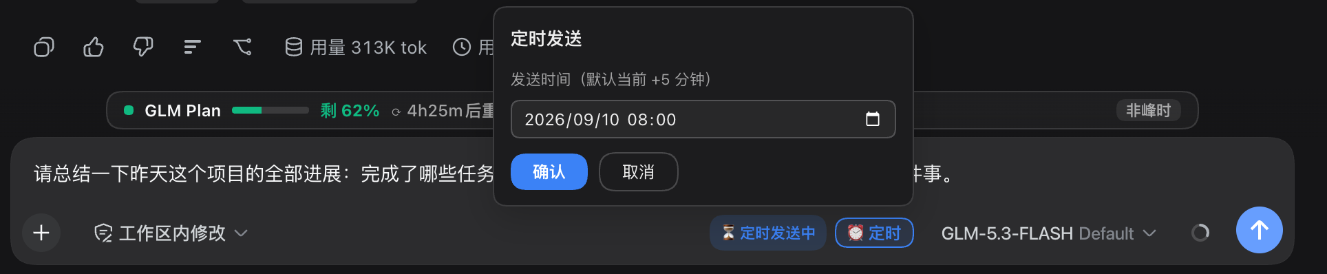 创建定时任务
