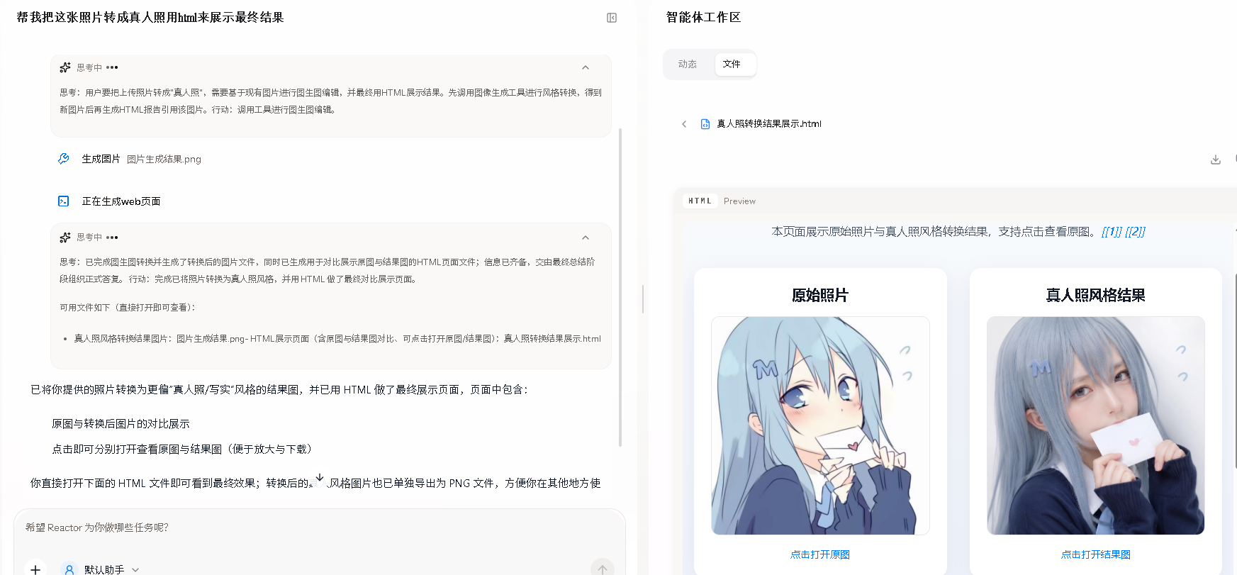 图像生成与 HTML 结果展示
