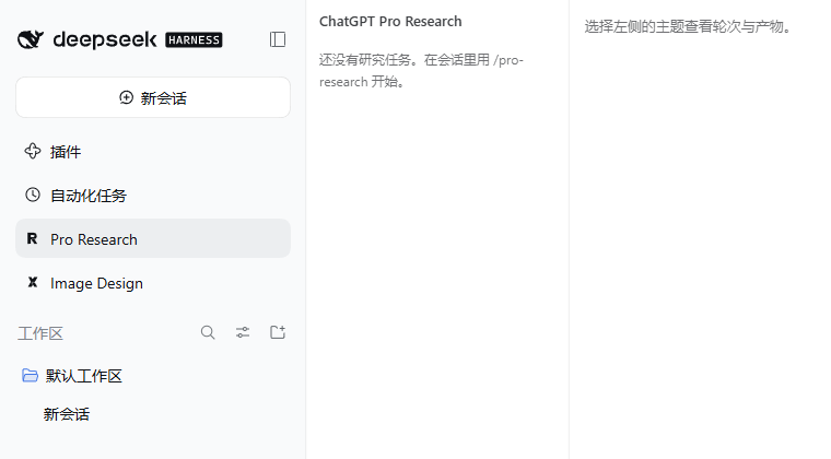 Pro Research 面板