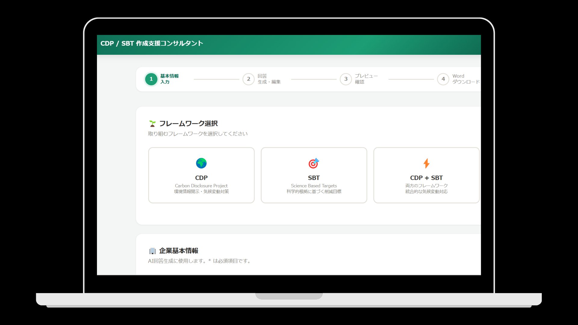 CDP/SBT開示準備支援画面