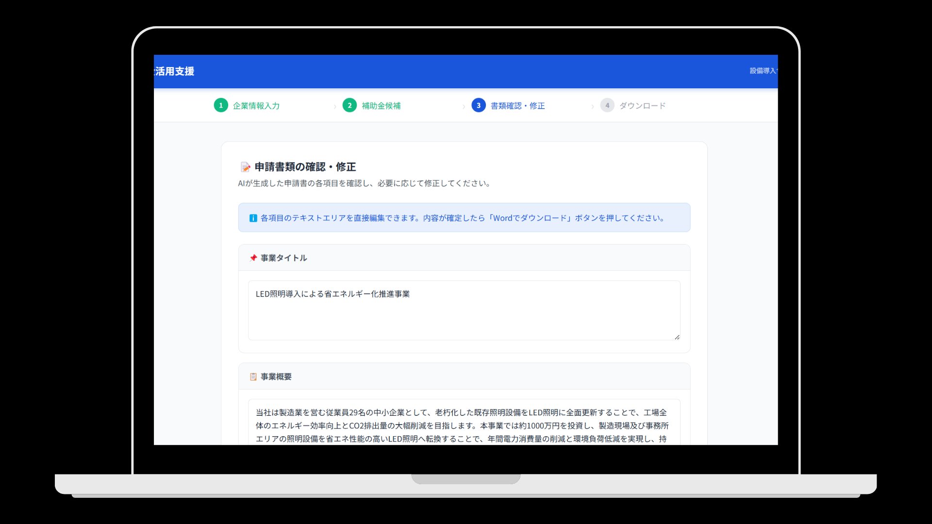 補助金申請書類自動生成画面