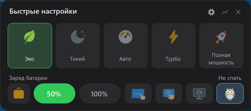 Панель быстрых настроек